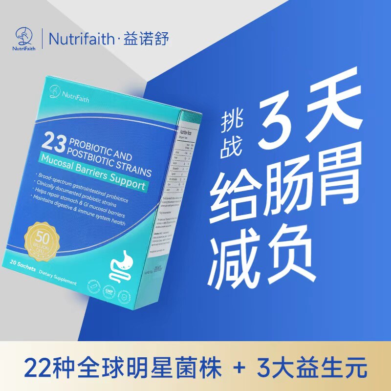 【禧物社专享】益诺舒肠胃肠道后生元益生菌小孩适用