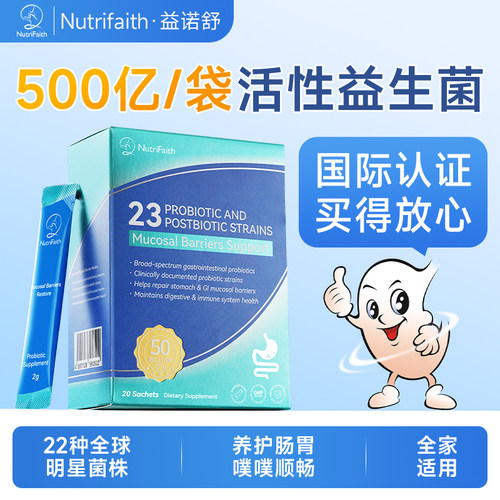 【专属】益诺舒后生元益生菌500亿CFU胃肠道全家适用