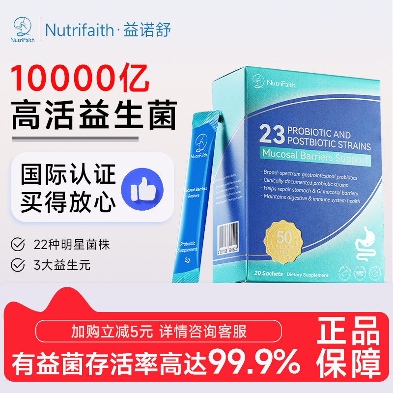 益诺舒肠胃益生菌粉肠道后生元正品女性成人老人可用