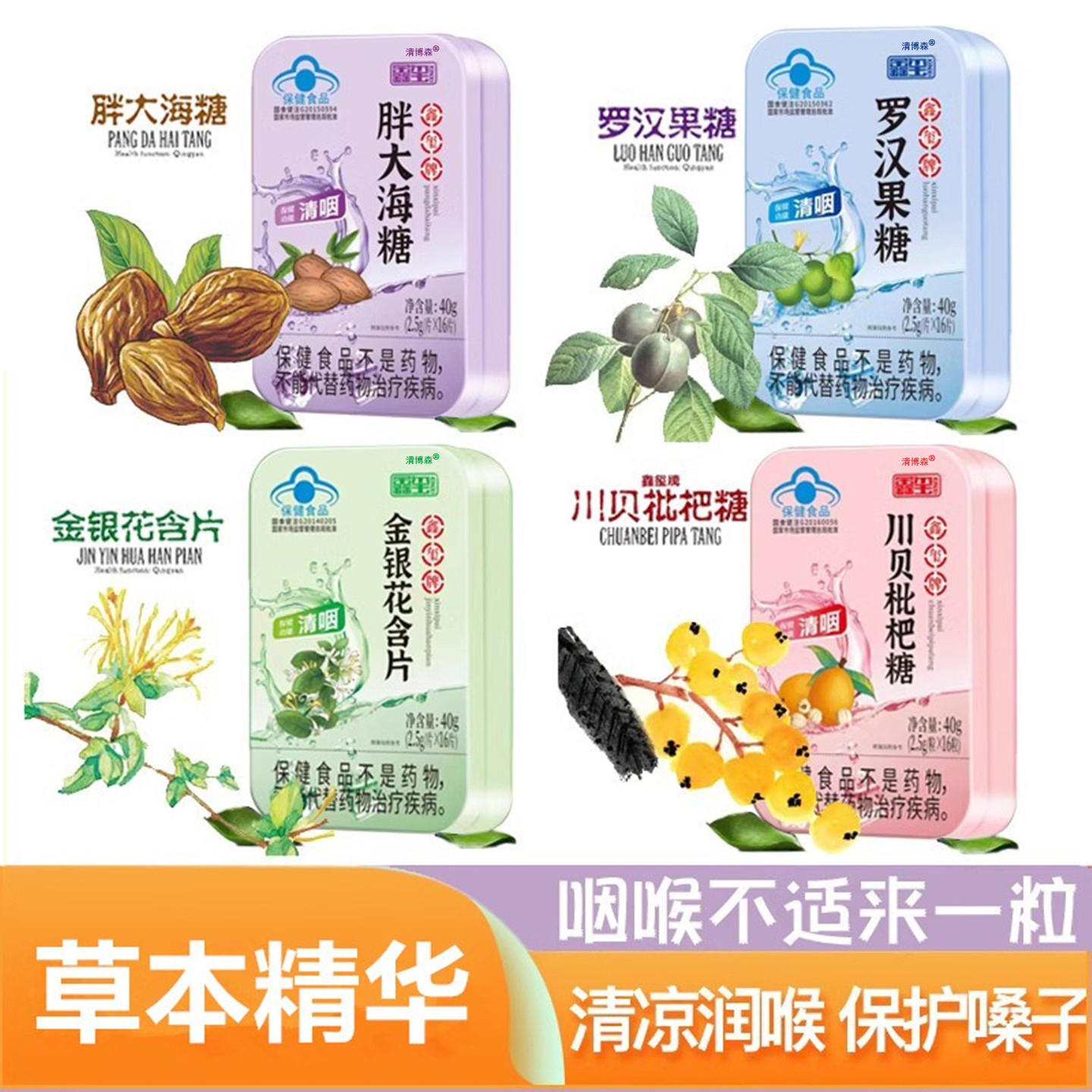 亏本促销仅剩7盒润喉糖