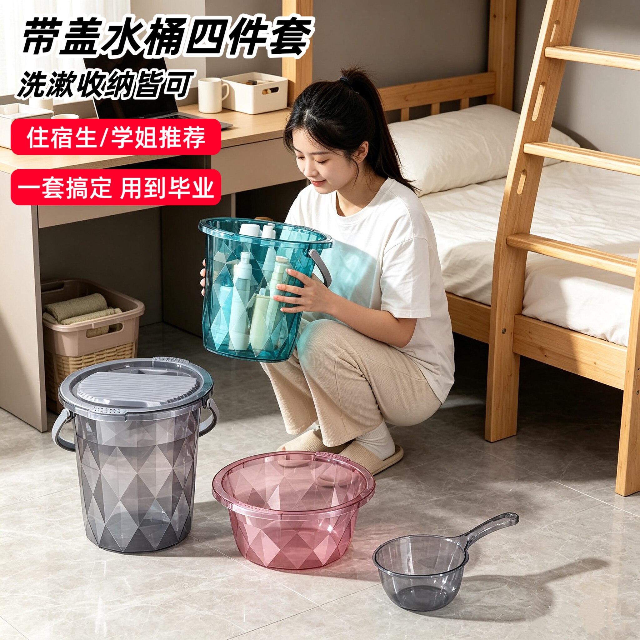开学季脸盆水桶套装学生宿舍手提洗澡桶大号带盖家用泡脚桶储水桶
