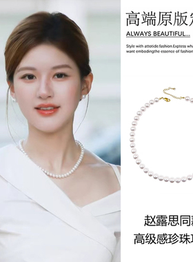 许我耀眼赵露思许妍同款珍珠项链新款高级感颈链女轻奢配饰