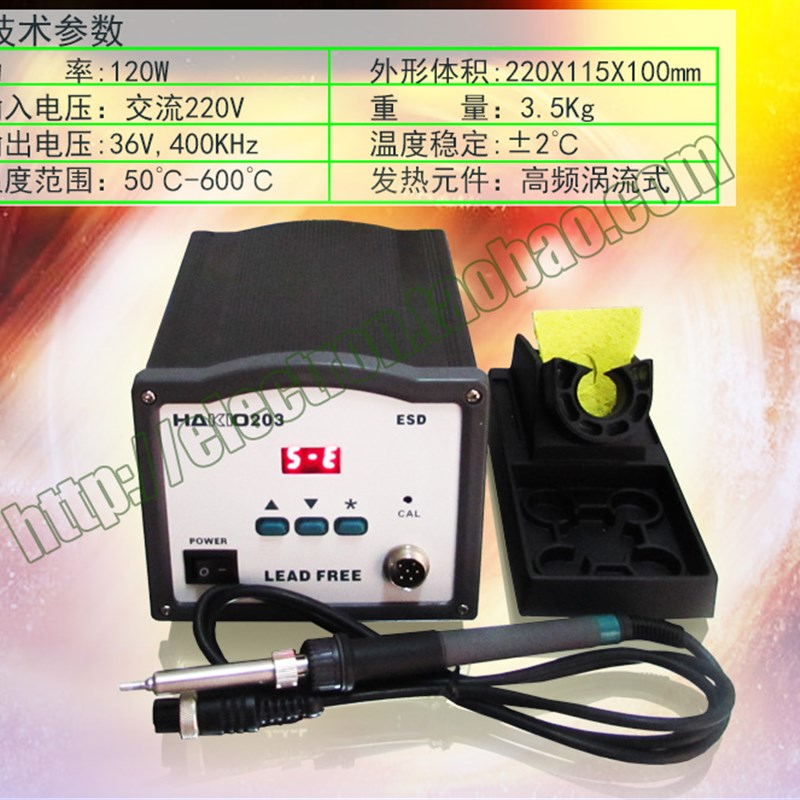 HAKIO203无铅智能高频焊台x 防静电数显恒温电烙铁 120W 大功率