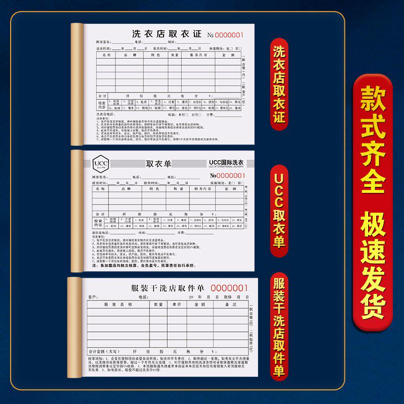 ucc取衣单定制干洗店票据国际洗衣票改衣证收衣单据取件开票开单