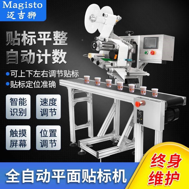 全自动高速包标机M-660装袋纸盒卡片平面贴机贴快标递包装工业级