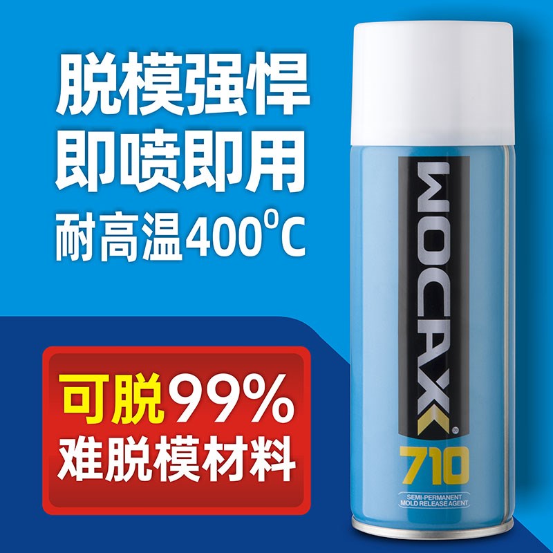 沃克森71c0聚氨酯环氧树脂硅胶橡胶脱模剂干性油性复合材料离型剂