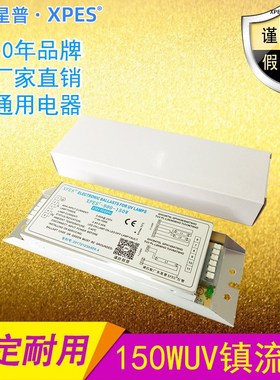 光氧灯管镇流器PH8-150W-U环保810m光解催化灯烤漆房臭氧灯适用于