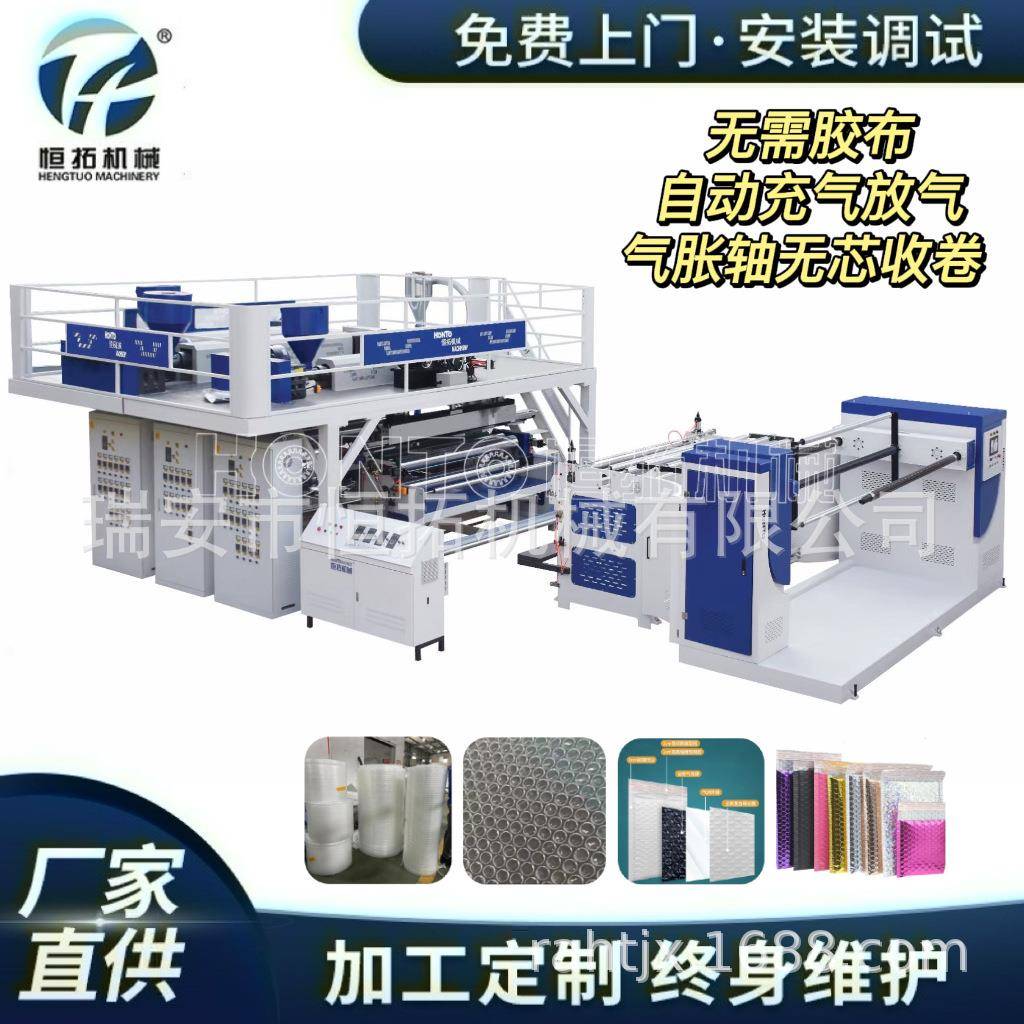 全自动气泡膜生产设备快递气泡袋覆合单层多层气泡膜机