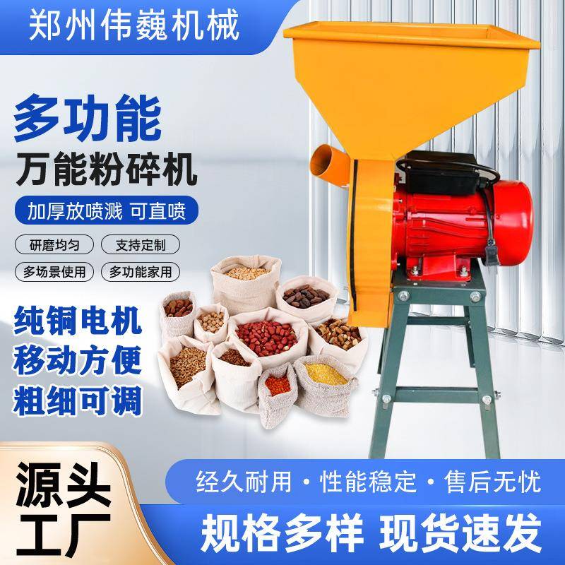 小型多功能粉碎机五谷杂粮粉碎机玉米粉碎机农业化工颗粒细磨机