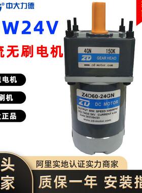 ZD力德24V60W微型直流马达齿轮减速刹车电动机单相无刷电机