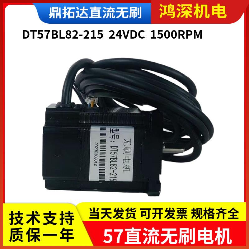 DT57BL82-21557直流无刷马达24VDC1500RPM适配DBLS-01驱动