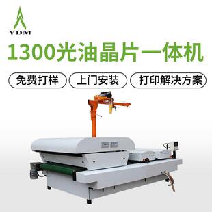 饰画背景墙淋涂设备 广告光油机全自动光油晶片一体机大理石玻璃装