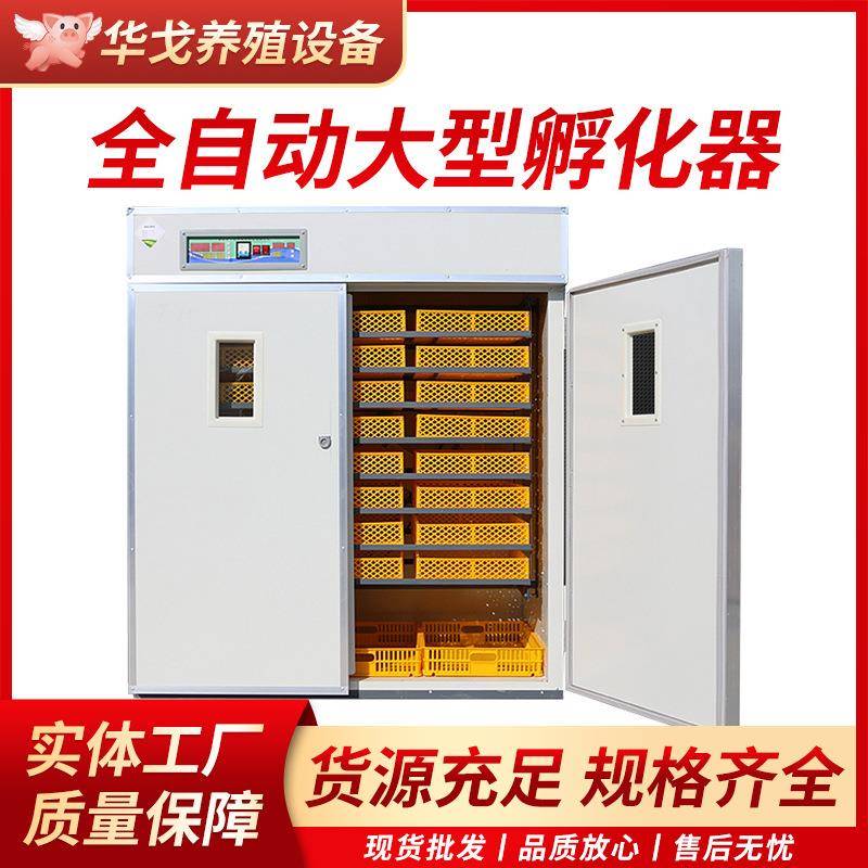 孵化机全自动智能大型养殖鸡鸭鹅蛋孵蛋家用孵化箱小型小鸡孵化器