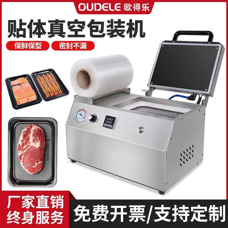 商用真空贴体包装机全自动贴体机牛排海鲜三文鱼鲳鱼抽真空封口机