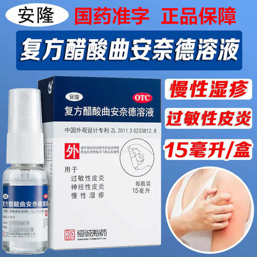 安隆 复方醋酸曲安奈德溶液 15ml*1瓶/盒 正品现货真品
