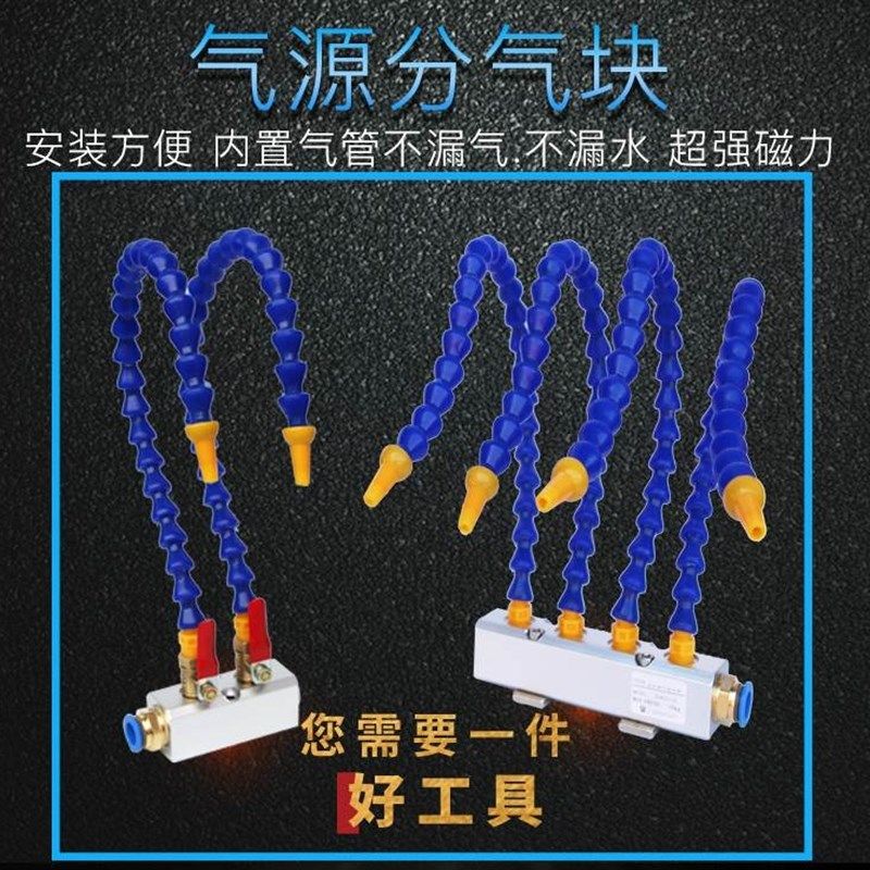 机床多管路冷却管分配器水管带塑料竹节扁头底座车床万向吹风模具