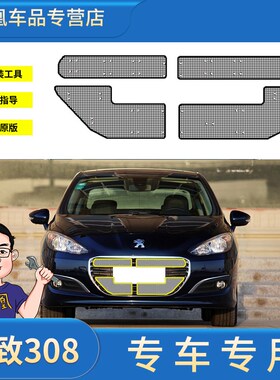 22款东风标致308/408u专用汽车防虫网水箱防护网中网改装配件保护