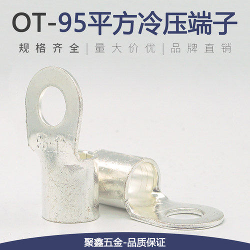 OT95-8/10/12/14/16冷压接线端子电缆铜接头紫铜线耳W铜鼻子95平