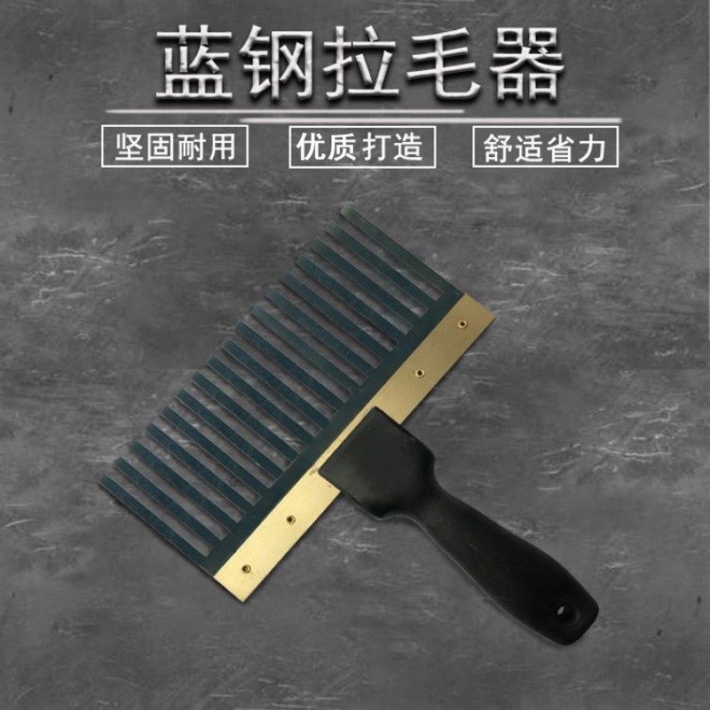 润工假山工具水泥路面假山w墙面蓝钢拉毛器混泥土地坪刷建筑雕刻