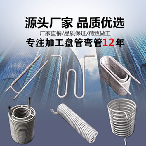 304不锈钢盘管加工 弯管 螺旋管 冷却管 换热器 翅片管 加工