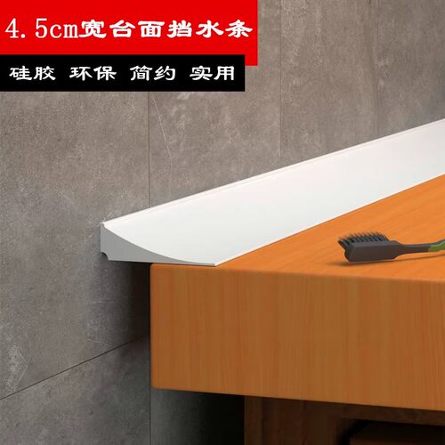 硅胶挡水条洗手台边缘q阻水墙缝桌面缝隙挡水厨卫台面防水条隔水