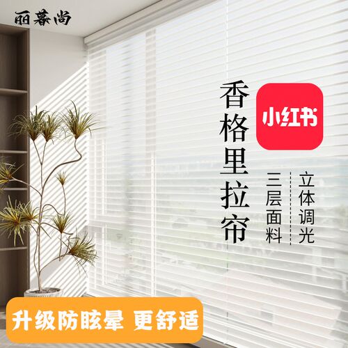 香格里拉窗帘电动免打孔遮光卷帘书房卧室卫生间百叶窗帘柔纱帘免