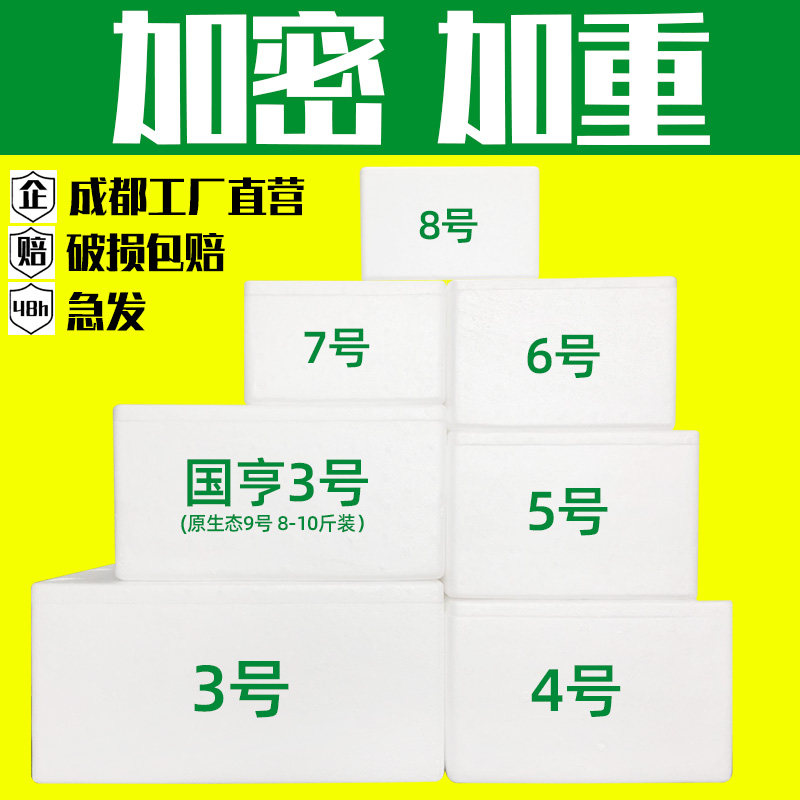 泡沫箱加密保鲜箱快递水果泡沫包装箱354678 4号加密泡沫箱保温箱