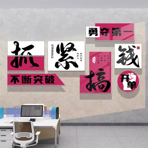 企业文化墙爆单办公室氛围布置61D8公司墙面背景贴纸励志标语团队
