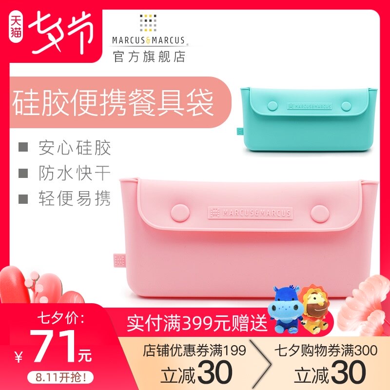 马库狮儿b童餐具收纳袋 硅胶便携餐具袋 妇幼适用收纳便当袋