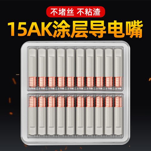 15AK气c保焊导电嘴焊机配件二保焊接机配件导丝嘴1.0/1.2涂层送丝