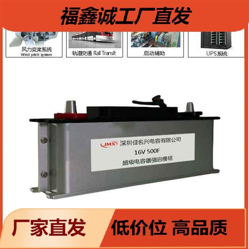 超级电容器 法拉电容_16V500F超级法拉容量模组