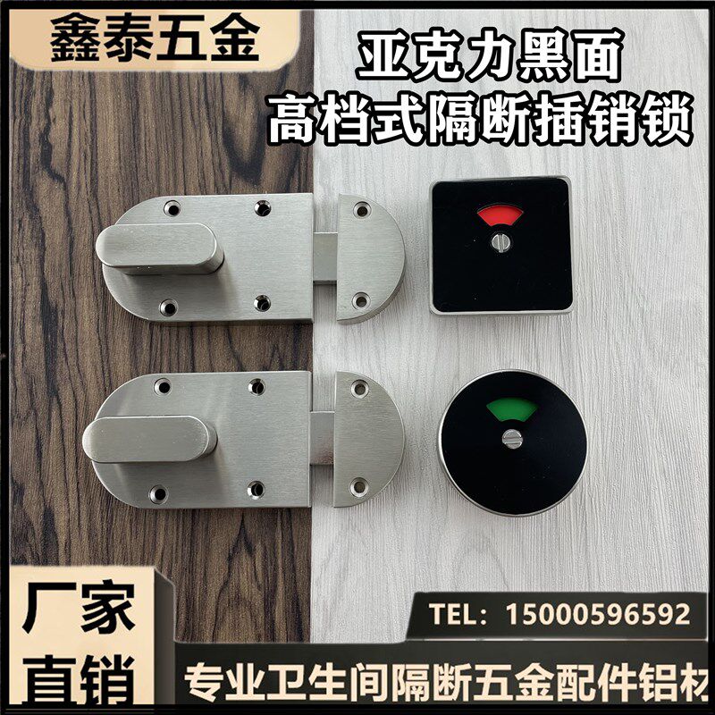 公共厕所卫生间隔断亚克力黑面门锁加厚不锈钢插销指示锁五金配件
