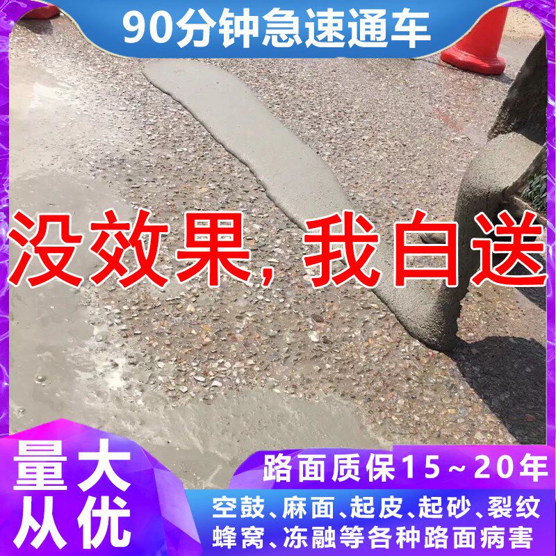 水泥路面起沙处理受冻融损坏掉皮露石G子修复混凝土断板小裂缝修