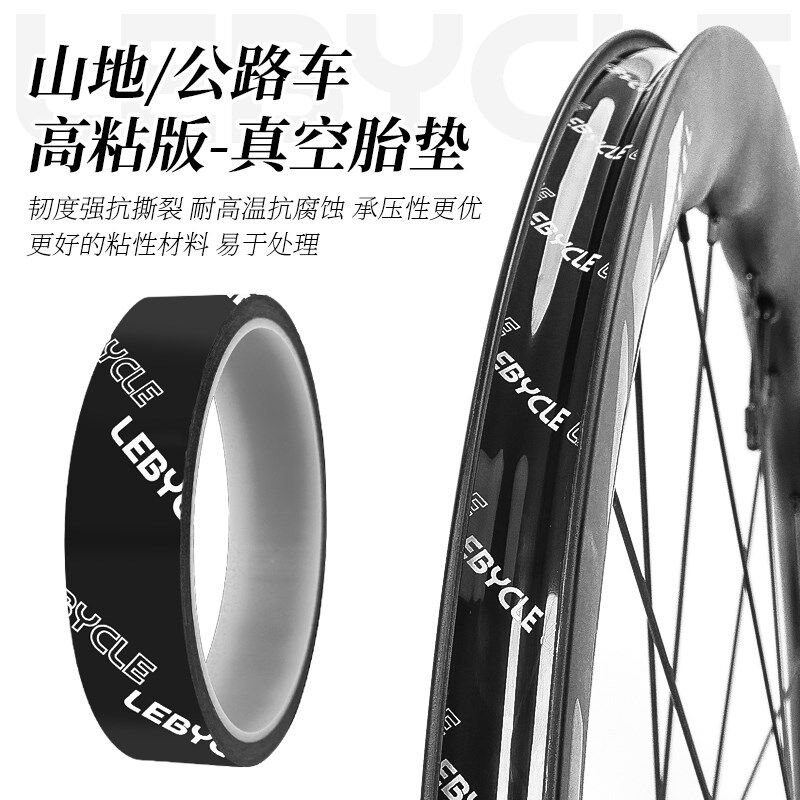 乐百客公路车真空胎垫山地自行车真空轮组26 27.5高压29衬带700C