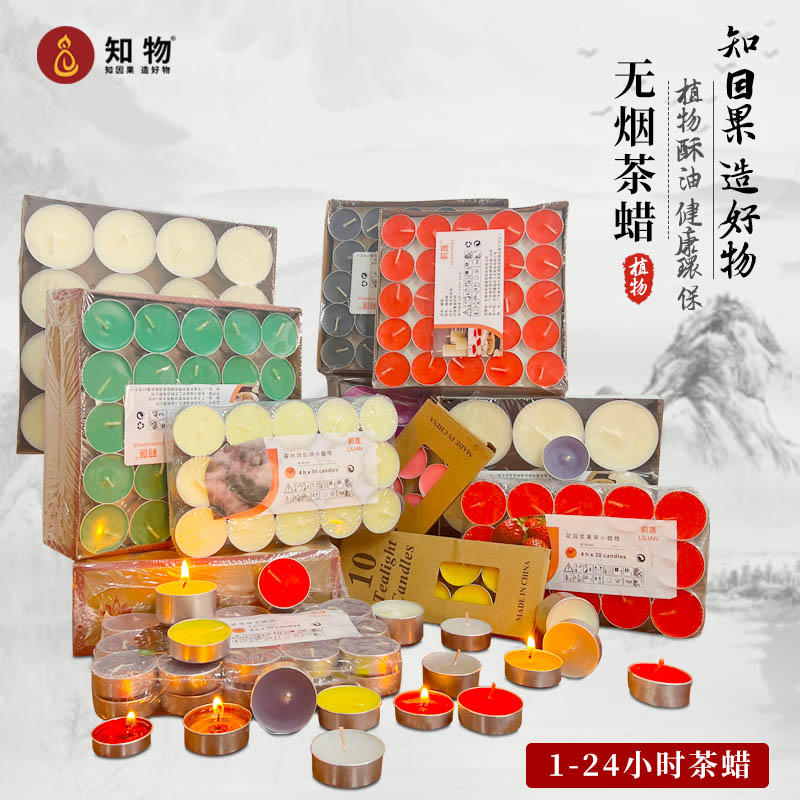整箱精品茶蜡2/3/4/8/9/24小时4个钟50只小蜡烛保温煮茶加热无烟