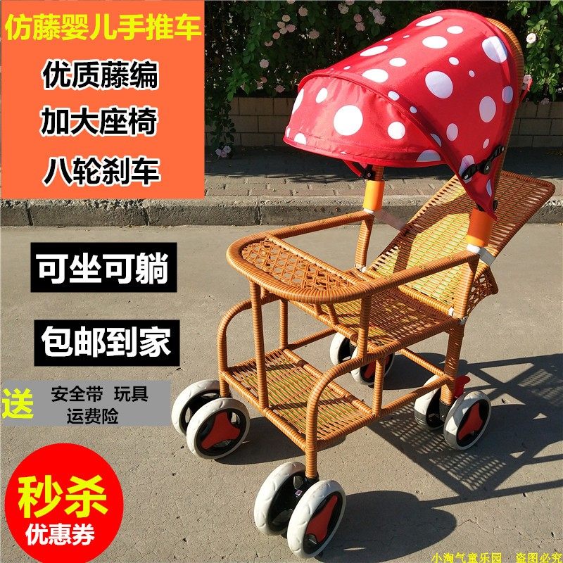 婴儿竹藤推车轻便夏季仿藤椅藤编竹子竹编宝宝小孩儿童可躺小推车