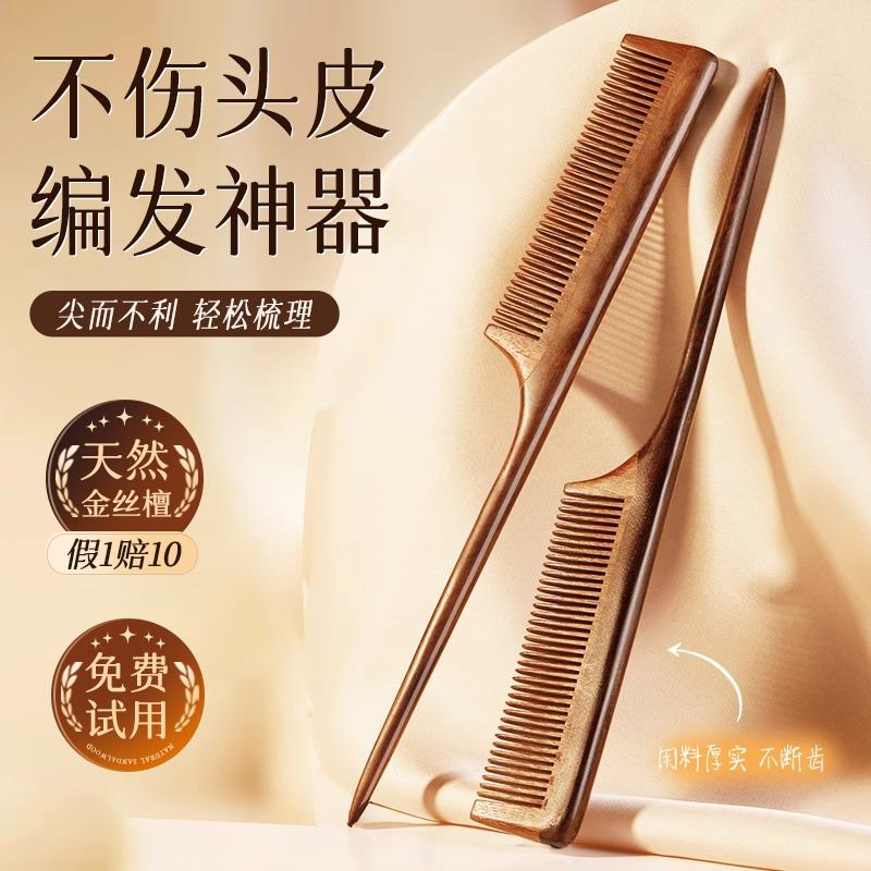 尖尾梳檀香檀木梳子尖头r挑梳儿童分发线宝宝女孩长发专用细齿密