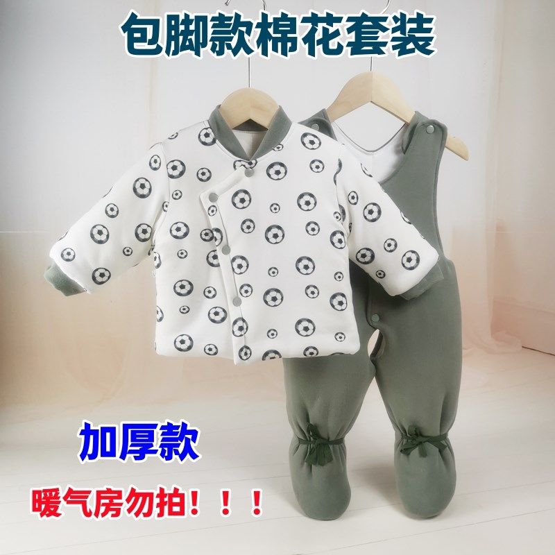 婴儿棉衣包脚棉裤套装宝宝手工水洗棉花棉袄背带连W脚棉裤两件套