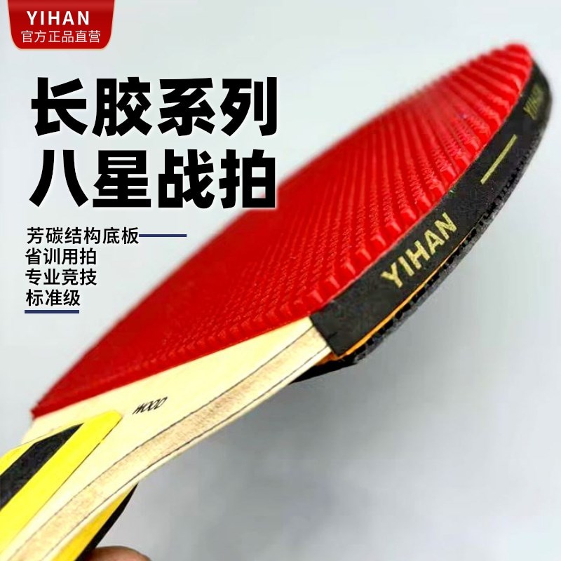 专业级乒乓球拍八星单拍横拍短柄直拍8星长柄双拍T长胶颗粒兵兵拍