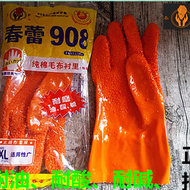 工业手套10双 春蕾908止滑浸塑手套H化工电镀水产防滑耐油耐酸耐