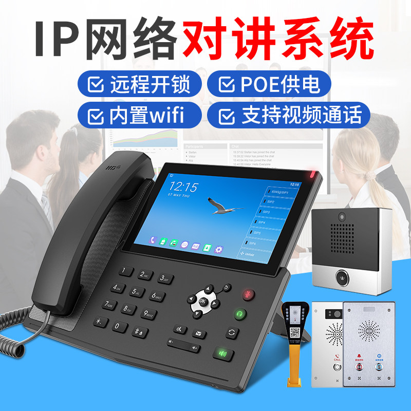 ip网络对讲呼叫器一键紧急求助终端SIP网络电话机远距离联网G岗亭