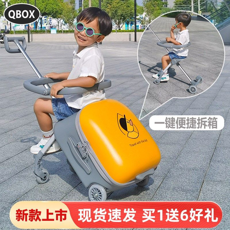 Qbox新款儿童拉杆箱宝宝可坐骑行遛娃箱可拆懒人溜娃车20寸登机箱