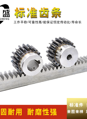 齿轮齿条 工业齿条 2M 2模正齿条 3z0*30*1000 适用2M的齿轮 45#