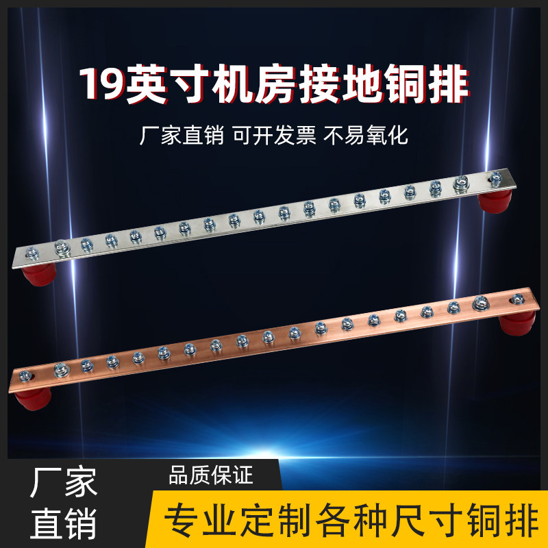 紫铜汇流排3*30*500 1y9英寸机柜标准接地铜排 机房防雷设计