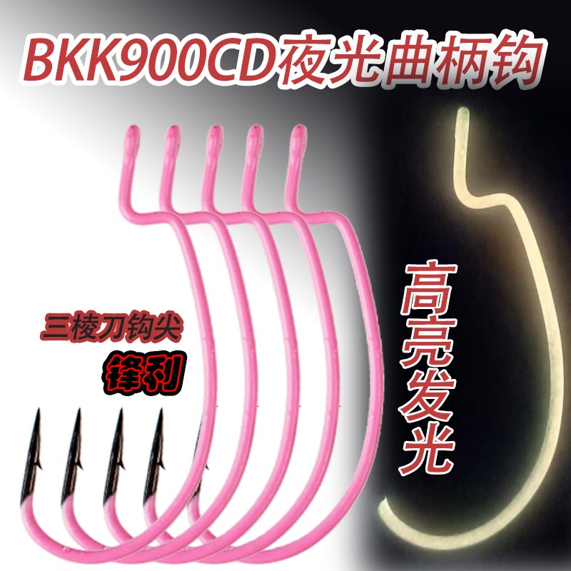 9003CD夜光曲柄钩粉色海钓船钓鱼钩船钓钩散钩夜光款海钓鲈鱼钩