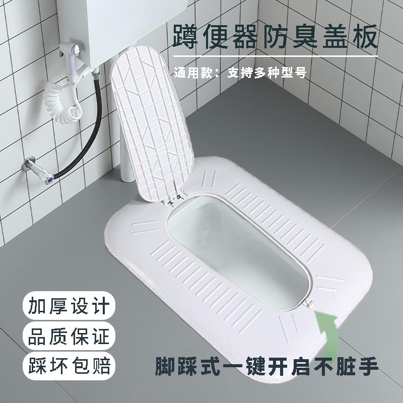 蹲便防滑封闭式器盖板蹲s坑防臭堵臭器卫生间洗澡厕所挡板一健开