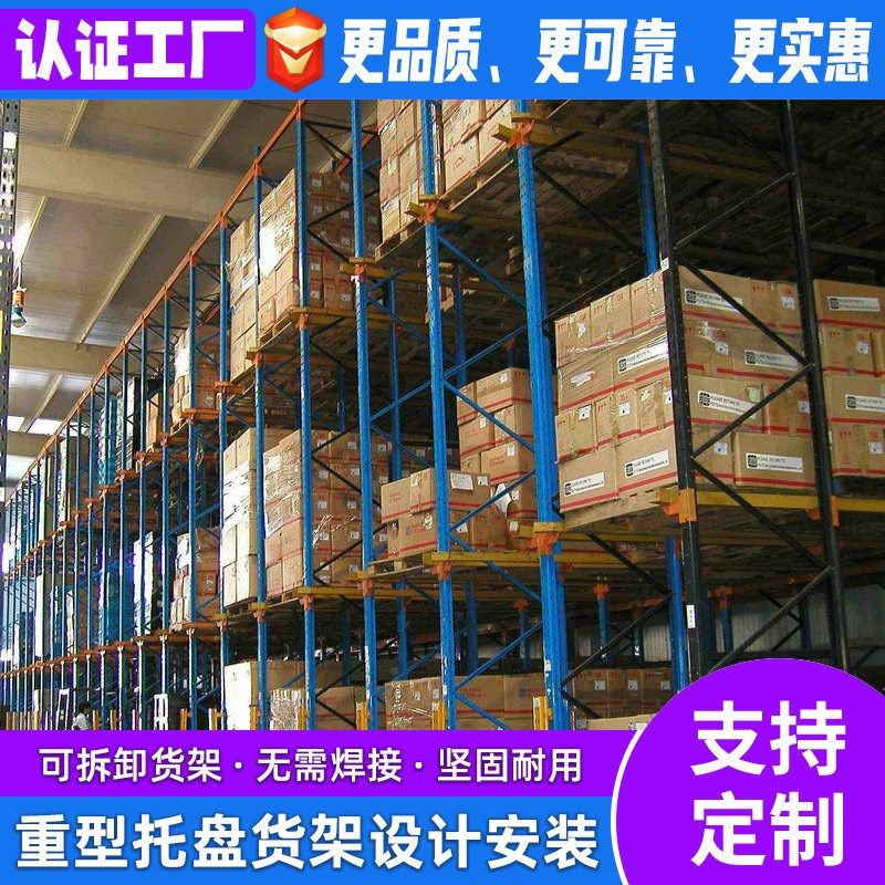 定制重型仓储货架仓库贯通式通廊式货架食品粮食工业仓库置物架