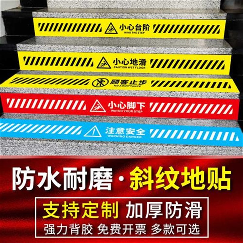 小心斜坡地贴提示牌贴纸商场超市酒店洗手卫生间当心注意脚下安全