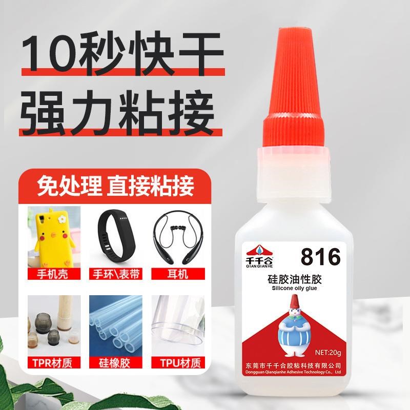 快干低白化816硅胶油性胶水手环 硅橡胶粘接胶水浓稠型透明胶水定