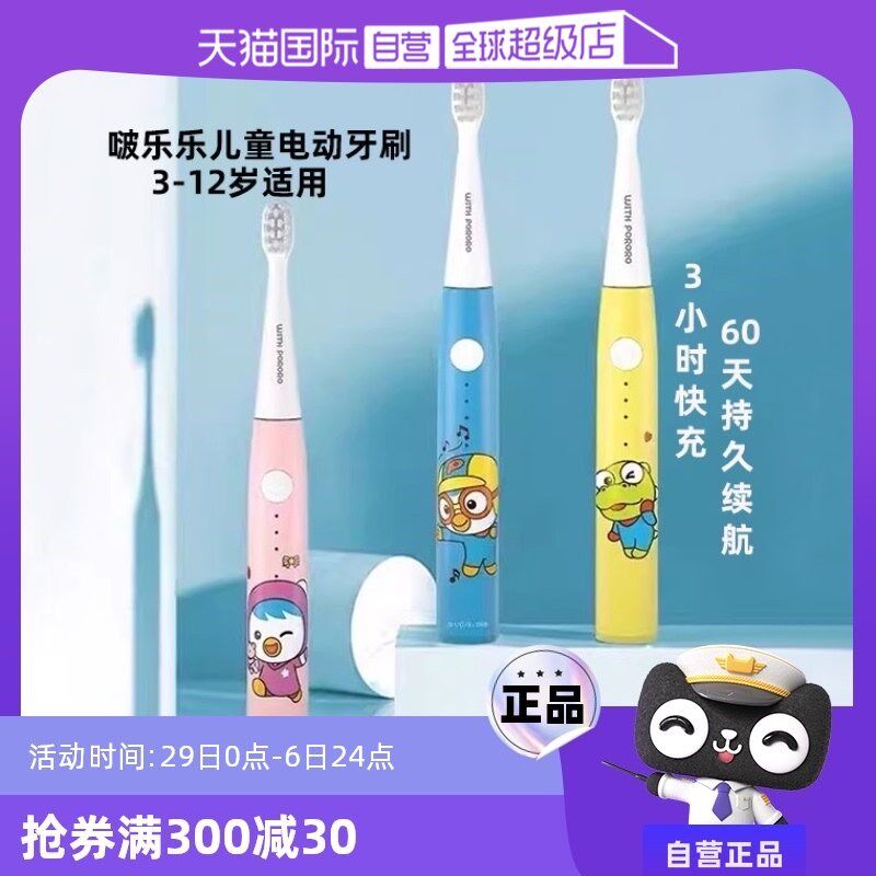 【自营】啵乐乐3-12岁儿童电动牙刷F卡通声波软毛可充电长待机防